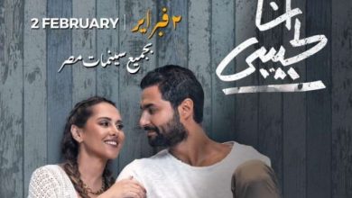 كريم فهمى وياسمين رئيس فى برومو فيلم "أنا لحبيبى"