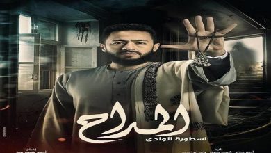 حمادة هلال يفك طلاسم كتاب العهد فى مسلسل المداح