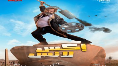 مسلسل أكس لانس يخرج من المنافسة