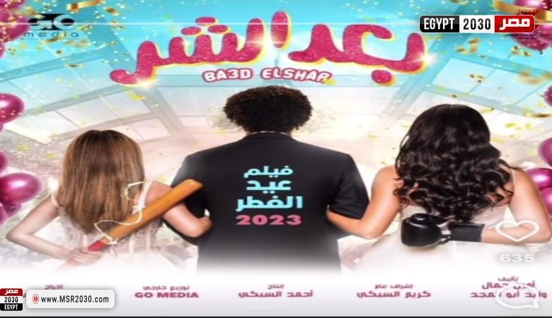 على ربيع يروج لفيلم الجديد "بعد الشر"